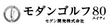 モダンゴルフ80