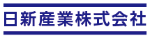 日進産業株式会社