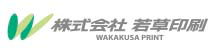 若草印刷