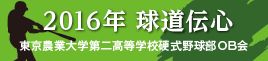 2016年版「球道伝心」