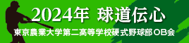 2024年版「球道伝心」